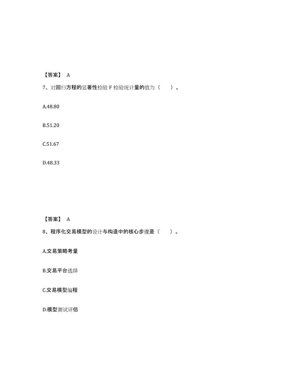 备考2024广东省期货从业资格之期货投资分析通关试题库(有答案)_第4页