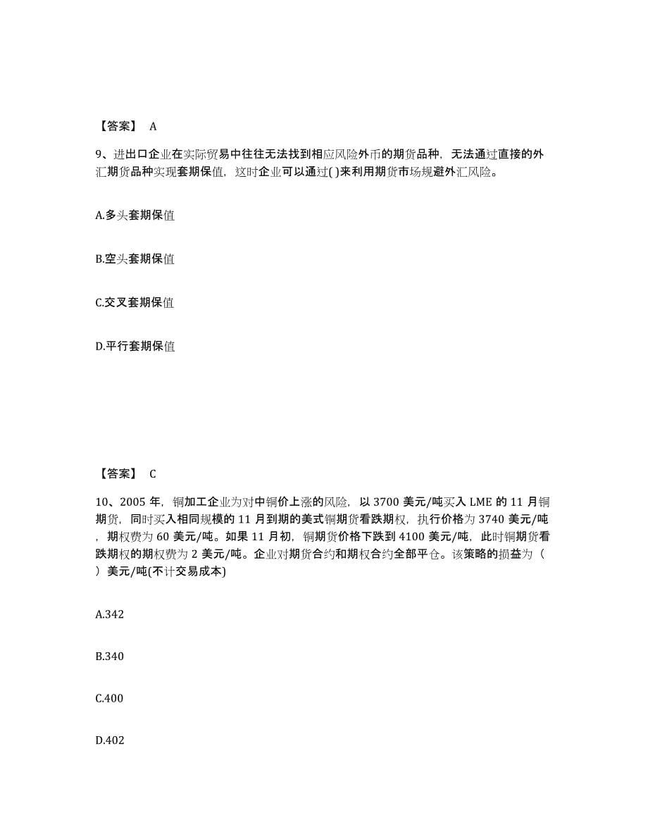 备考2024广东省期货从业资格之期货投资分析通关试题库(有答案)_第5页