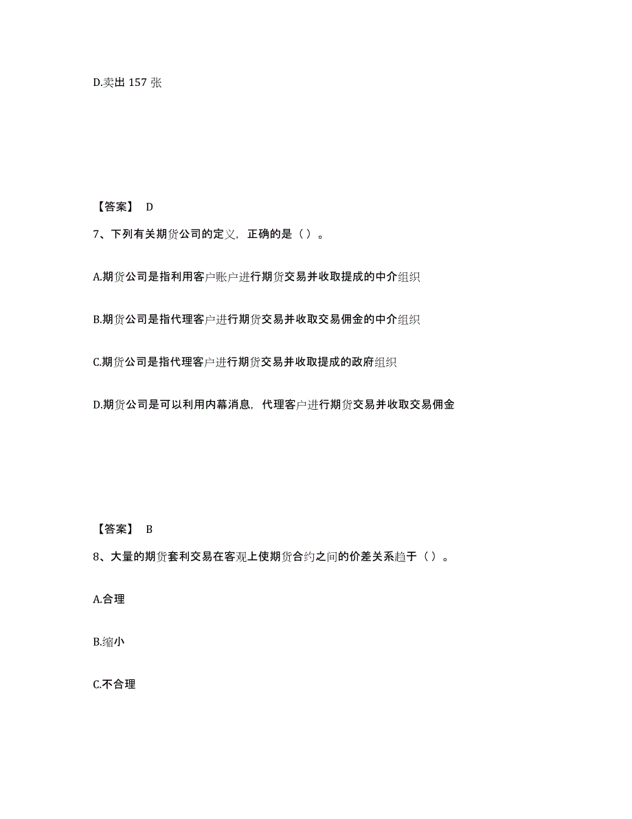 备考2024广东省期货从业资格之期货基础知识自测提分题库加答案_第4页