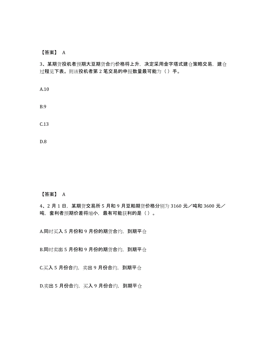 备考2024年福建省期货从业资格之期货基础知识练习题及答案_第2页