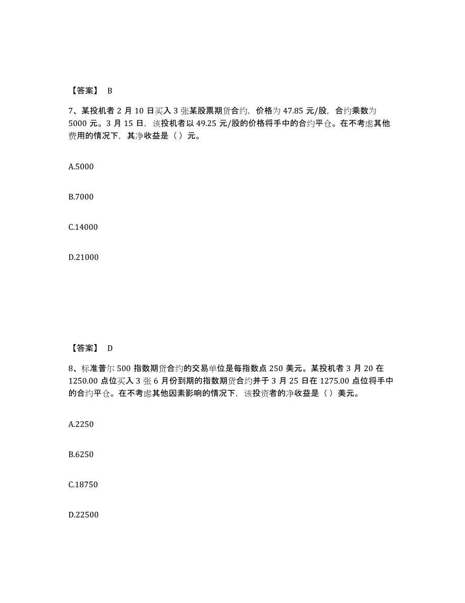 备考2024年福建省期货从业资格之期货基础知识练习题及答案_第4页