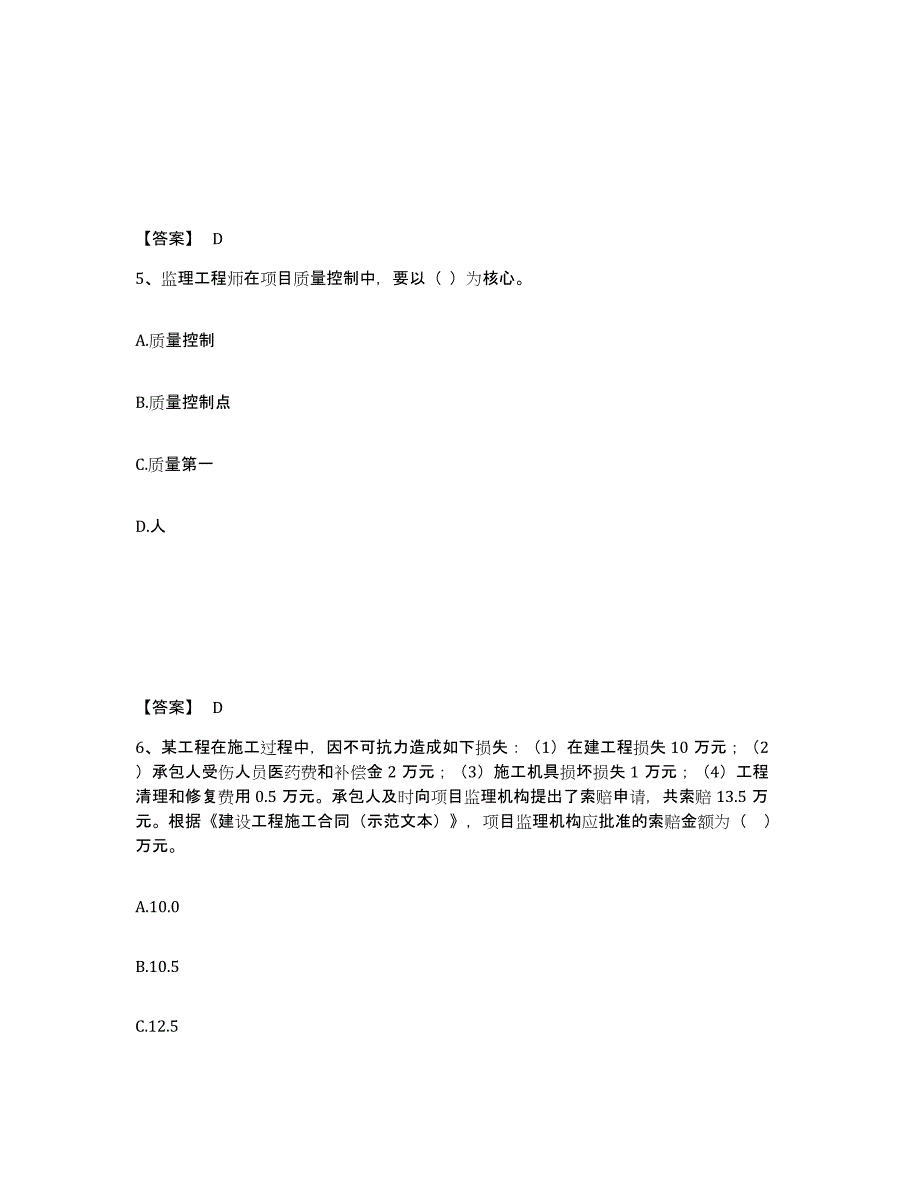 备考2024云南省监理工程师之土木建筑目标控制通关题库(附答案)_第3页