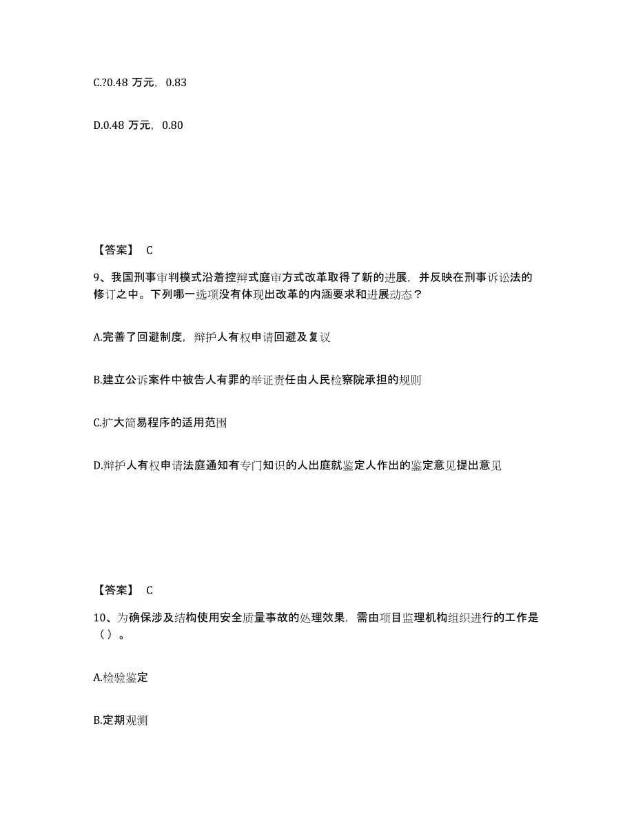 备考2024云南省监理工程师之土木建筑目标控制通关题库(附答案)_第5页