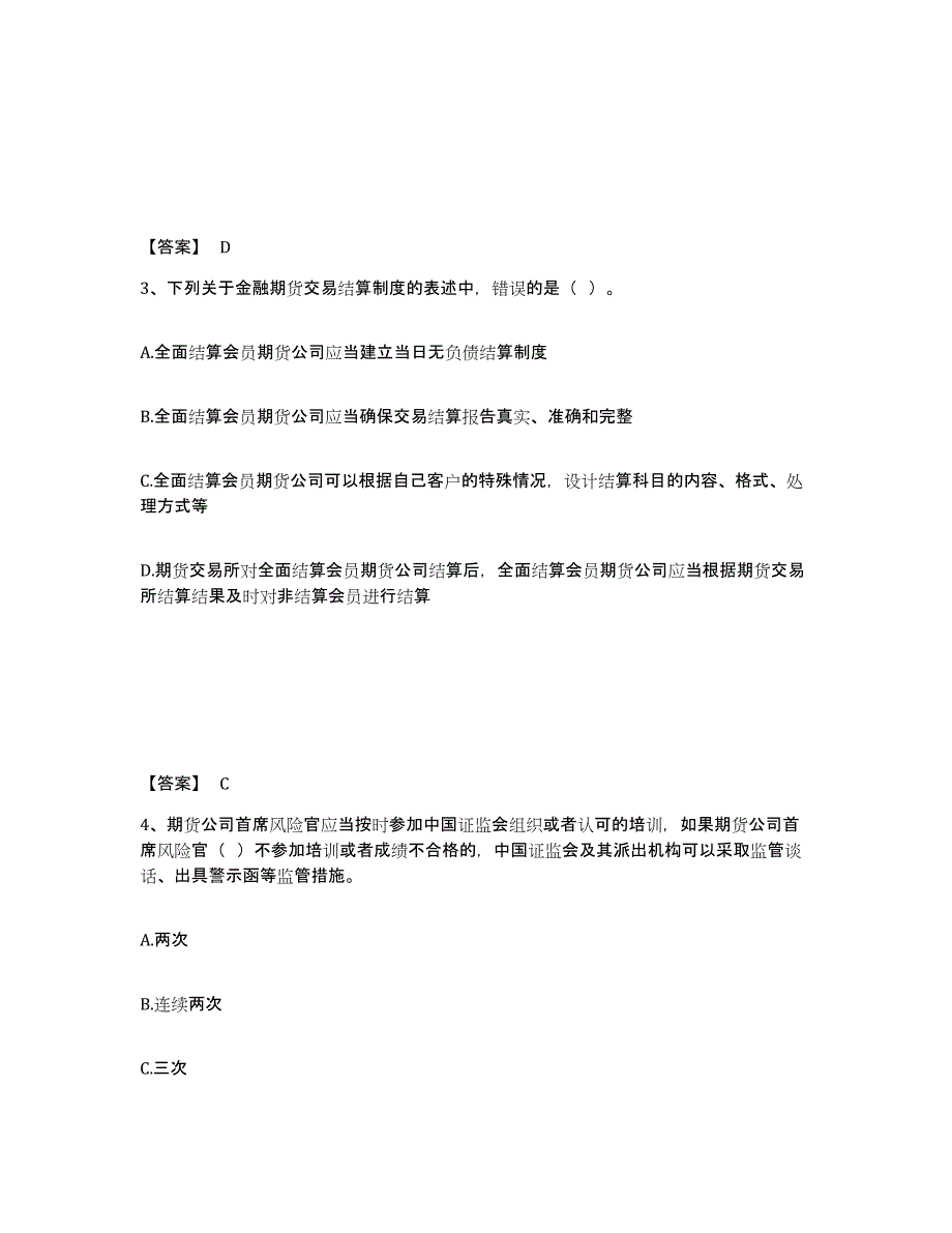 备考2024山西省期货从业资格之期货法律法规通关题库(附带答案)_第2页