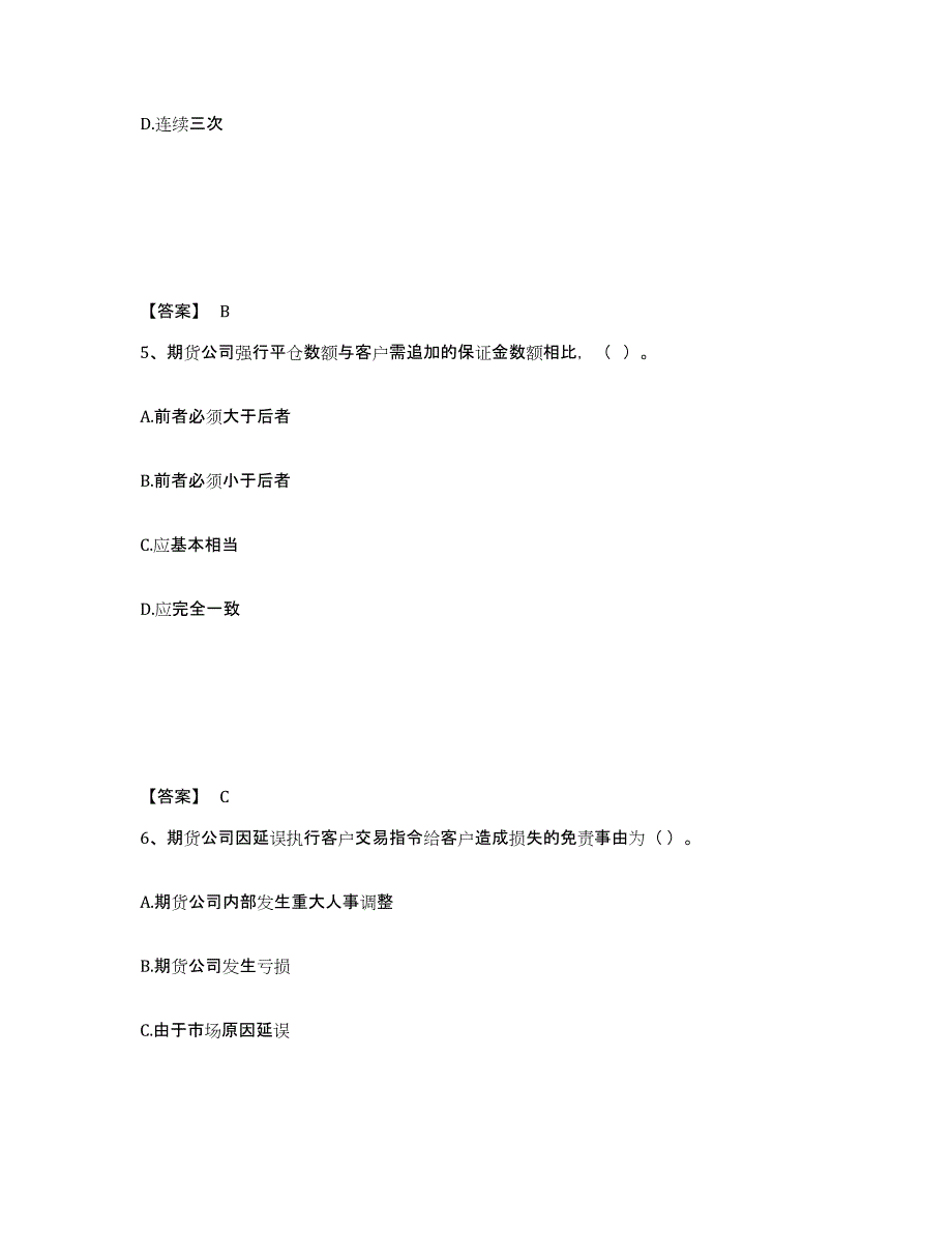 备考2024山西省期货从业资格之期货法律法规通关题库(附带答案)_第3页