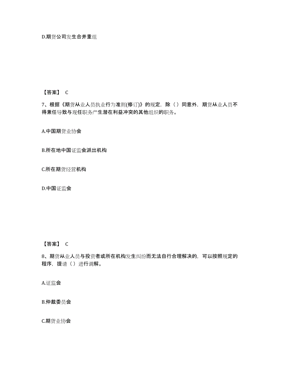 备考2024山西省期货从业资格之期货法律法规通关题库(附带答案)_第4页