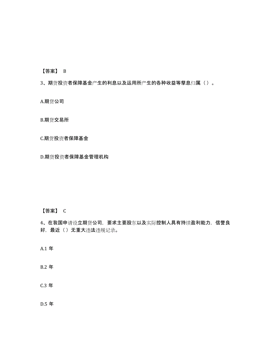 备考2024广西壮族自治区期货从业资格之期货法律法规强化训练试卷B卷附答案_第2页