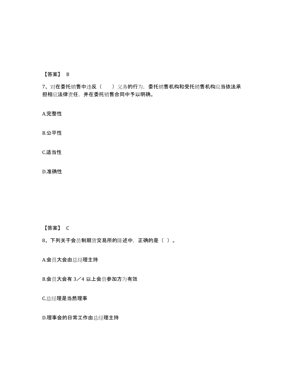 备考2024广西壮族自治区期货从业资格之期货法律法规强化训练试卷B卷附答案_第4页