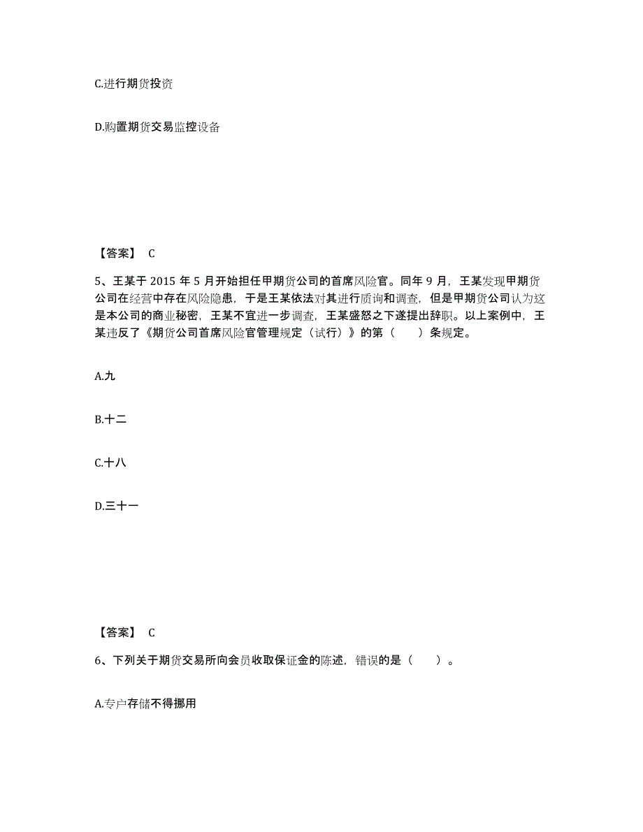 备考2024广西壮族自治区期货从业资格之期货法律法规通关试题库(有答案)_第3页