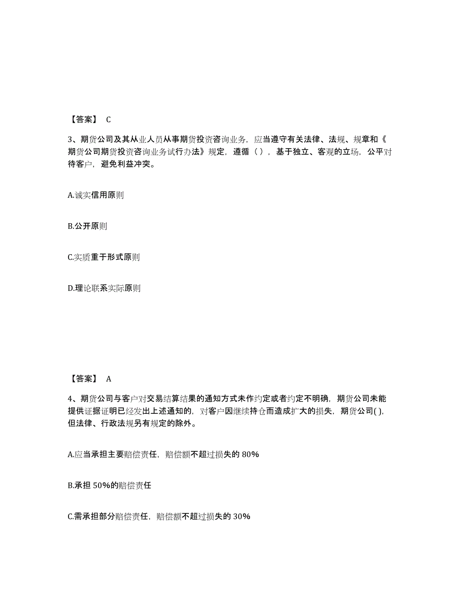 备考2024年福建省期货从业资格之期货法律法规练习题(七)及答案_第2页