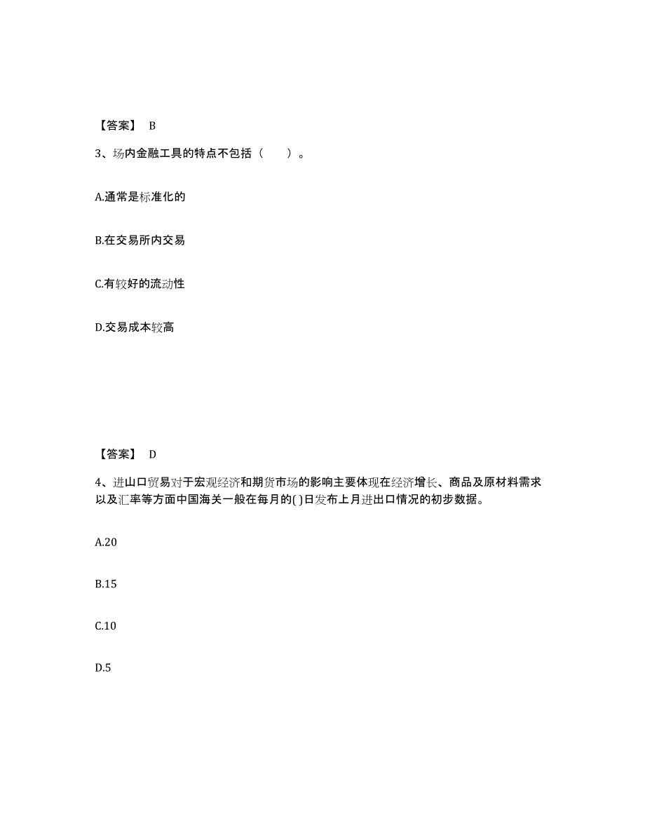 备考2024山西省期货从业资格之期货投资分析练习题(二)及答案_第2页