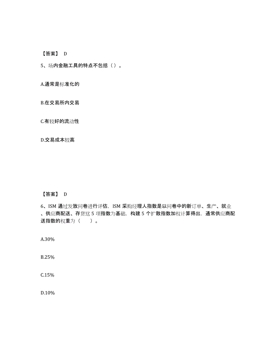 备考2024山西省期货从业资格之期货投资分析练习题(二)及答案_第3页