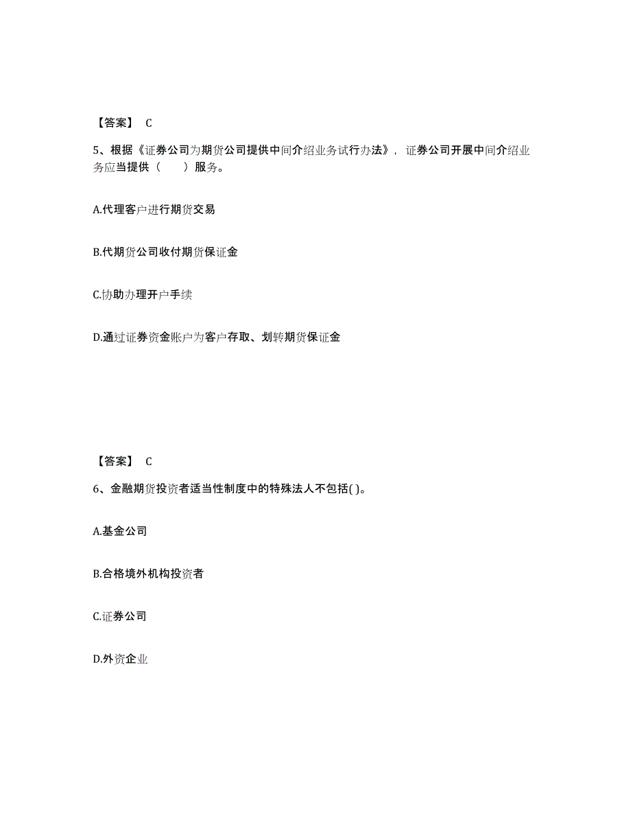 备考2024广西壮族自治区期货从业资格之期货法律法规全真模拟考试试卷B卷含答案_第3页