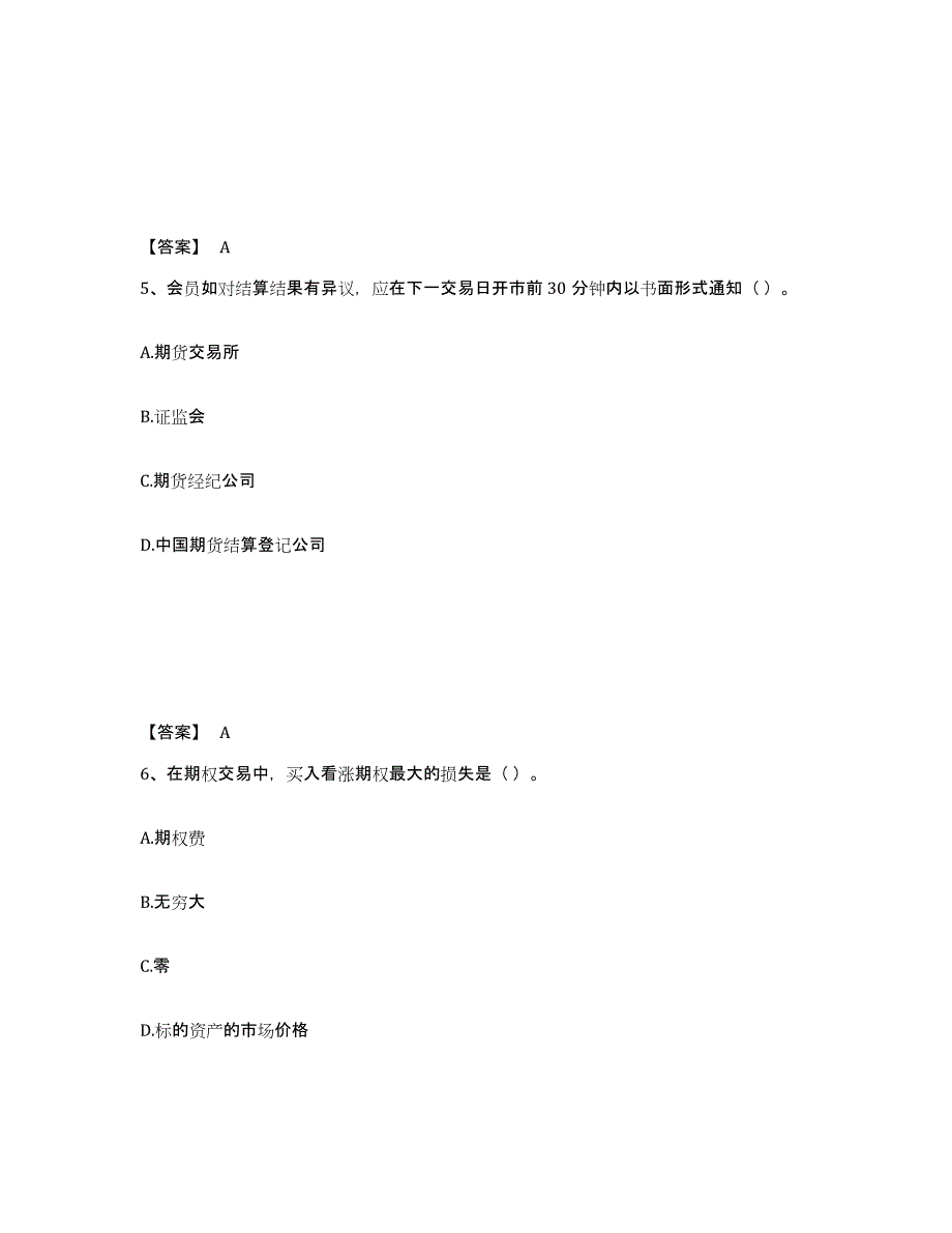 备考2024广西壮族自治区期货从业资格之期货基础知识通关试题库(有答案)_第3页