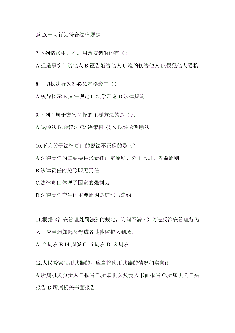 2023年福建省辅警招聘高频考题汇编(含答案)_第2页