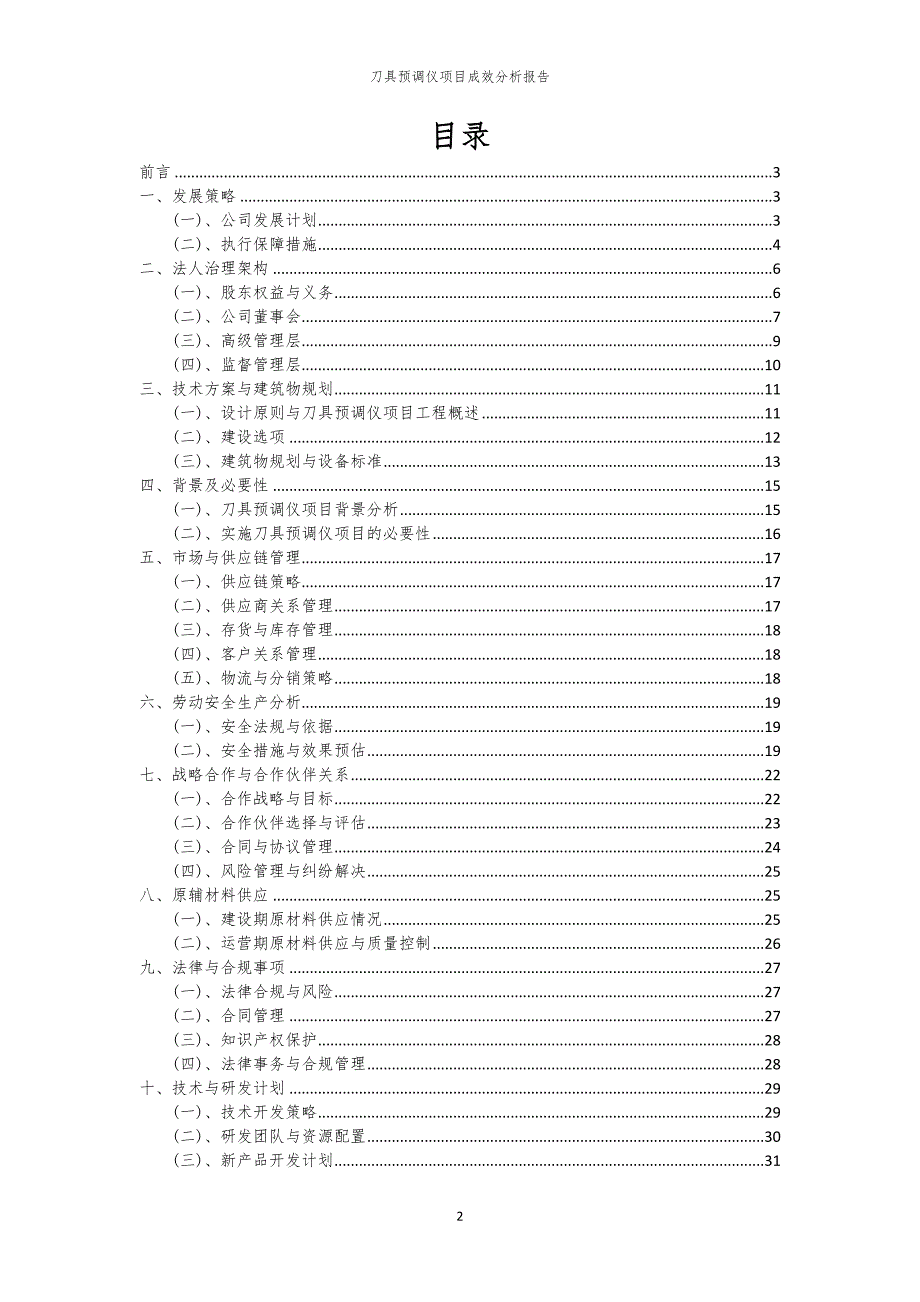 刀具预调仪项目成效分析报告_第2页