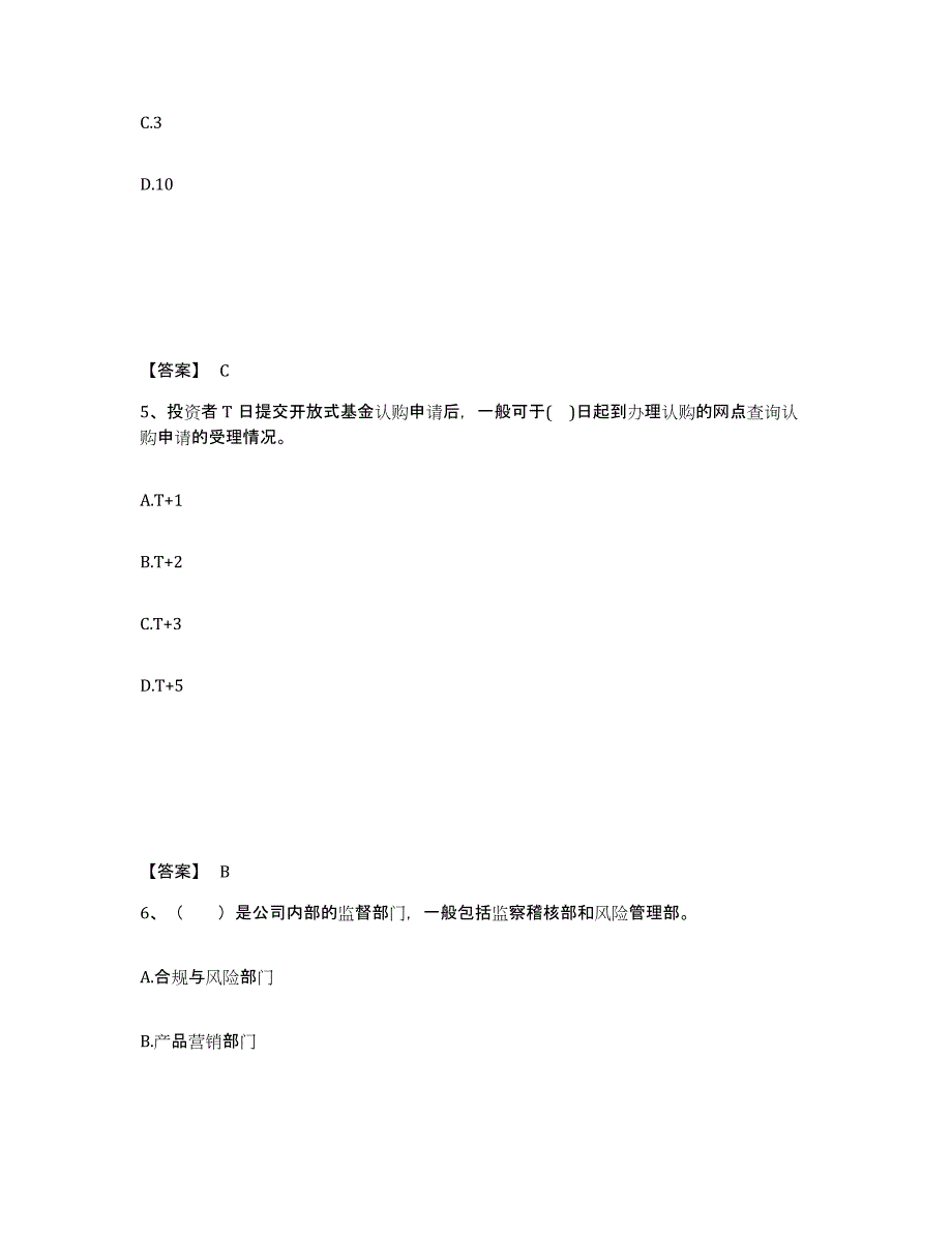 备考2024广东省基金从业资格证之基金法律法规、职业道德与业务规范强化训练试卷B卷附答案_第3页