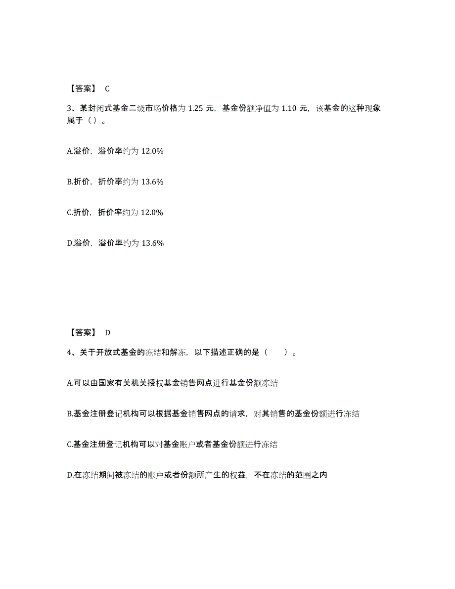 备考2024年福建省基金从业资格证之基金法律法规、职业道德与业务规范试题及答案七_第2页