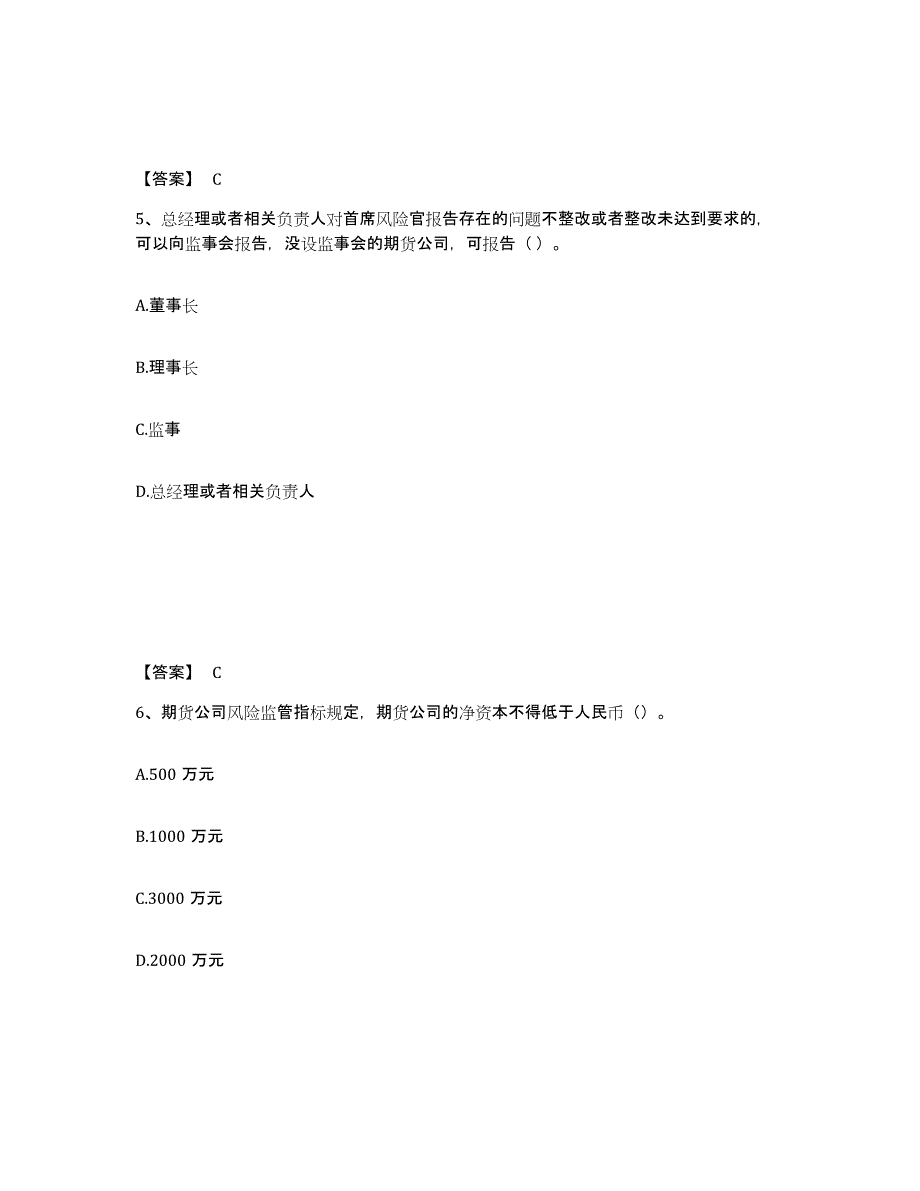 备考2024江西省期货从业资格之期货法律法规综合练习试卷B卷附答案_第3页