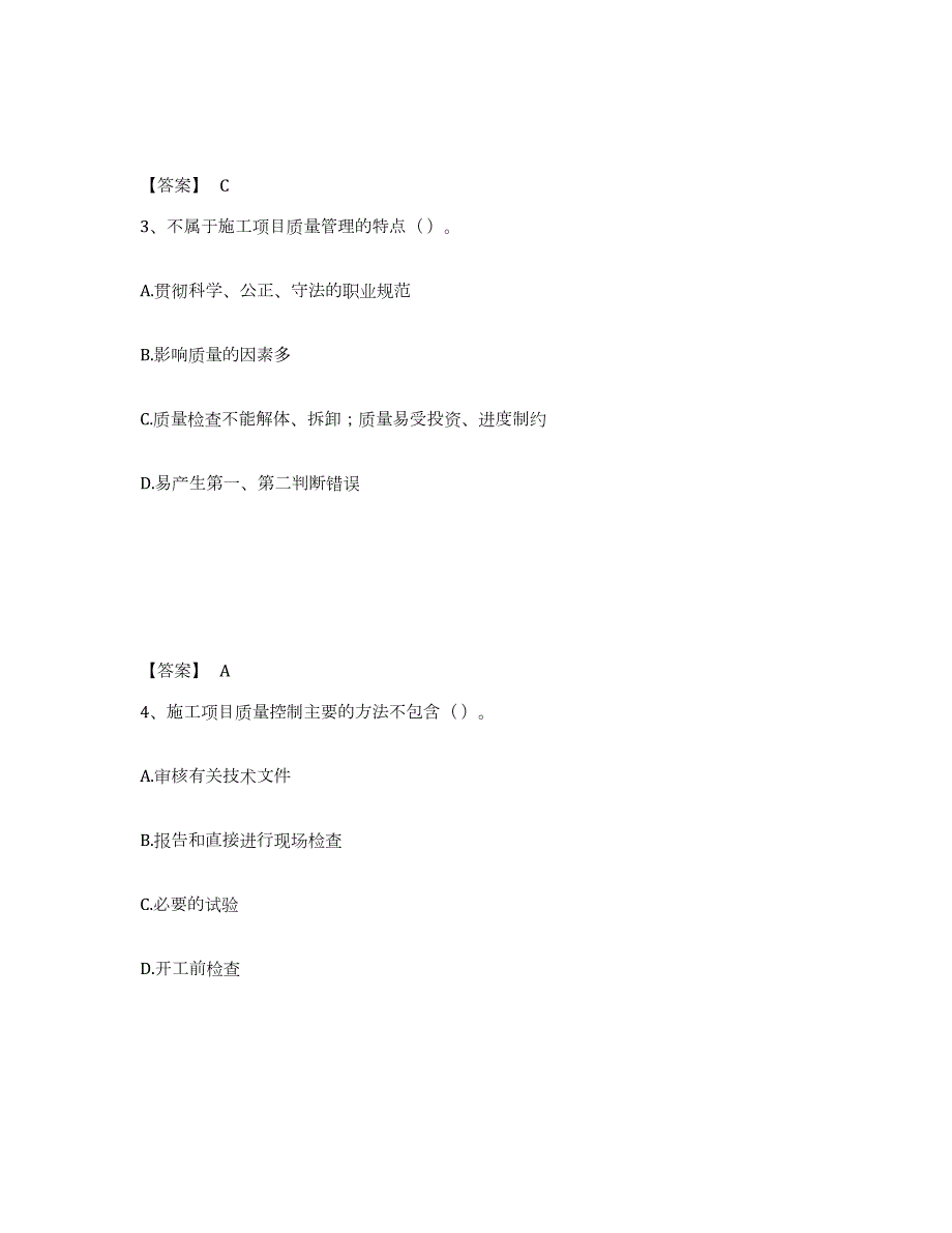 备考2024内蒙古自治区施工员之设备安装施工专业管理实务试题及答案一_第2页