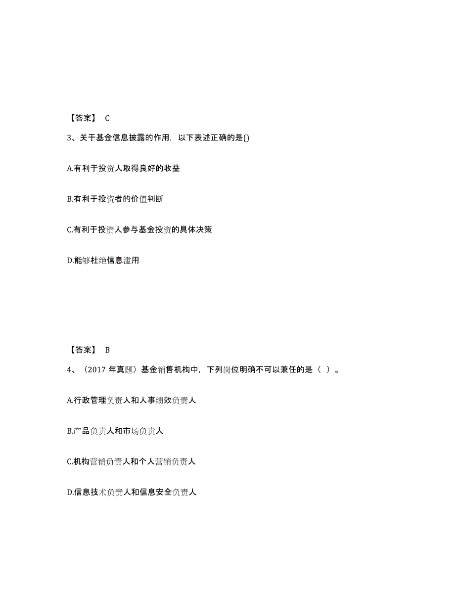 备考2024江西省基金从业资格证之基金法律法规、职业道德与业务规范能力测试试卷B卷附答案_第2页