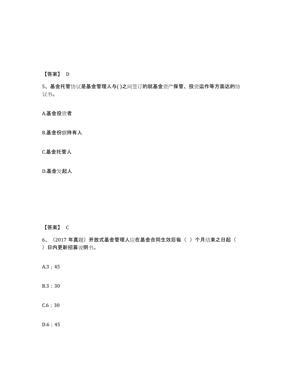 备考2024江西省基金从业资格证之基金法律法规、职业道德与业务规范能力测试试卷B卷附答案_第3页