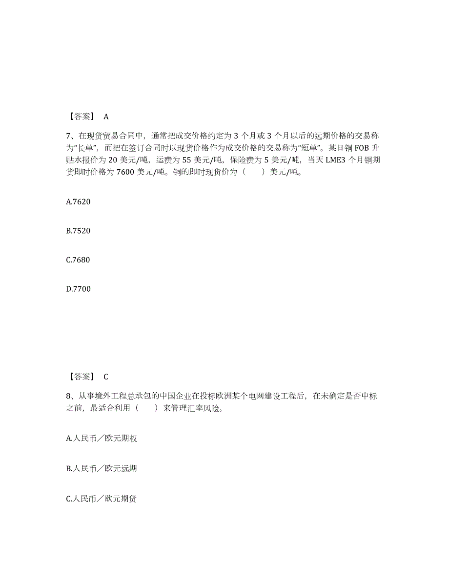 备考2024广西壮族自治区期货从业资格之期货投资分析通关试题库(有答案)_第4页