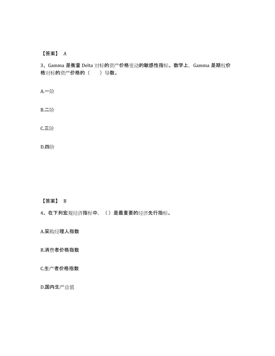 备考2024宁夏回族自治区期货从业资格之期货投资分析通关提分题库及完整答案_第2页