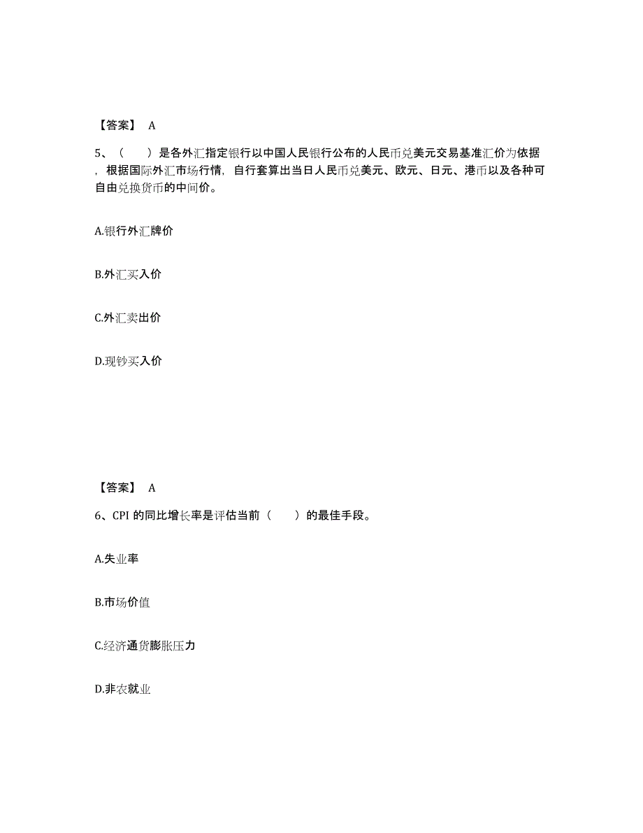 备考2024宁夏回族自治区期货从业资格之期货投资分析通关提分题库及完整答案_第3页