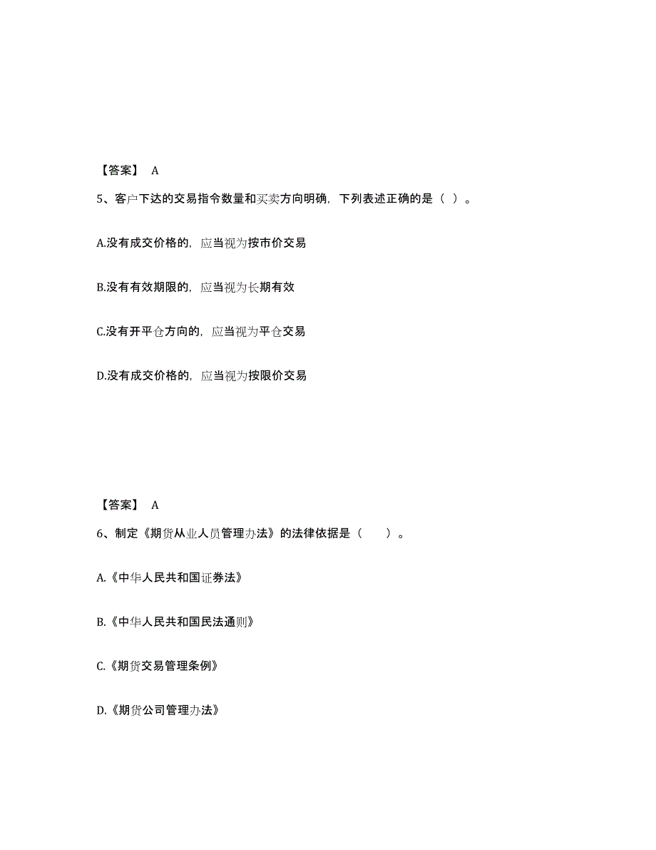 备考2024年福建省期货从业资格之期货法律法规提升训练试卷B卷附答案_第3页