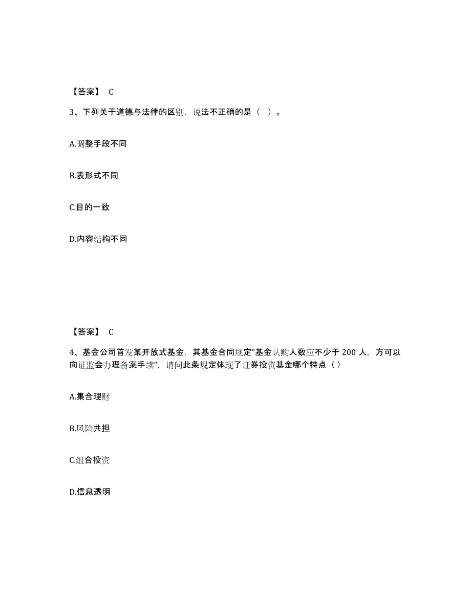 备考2024江西省基金从业资格证之基金法律法规、职业道德与业务规范综合检测试卷B卷含答案_第2页