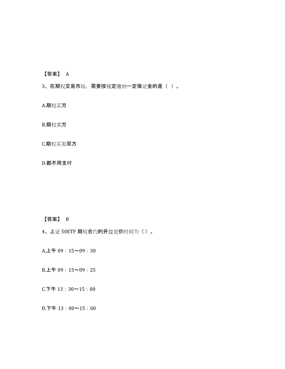 备考2024广东省期货从业资格之期货基础知识试题及答案二_第2页