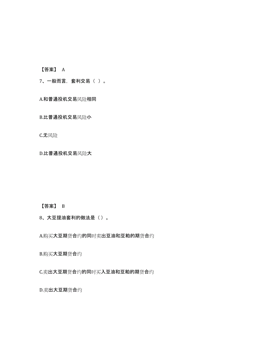 备考2024广东省期货从业资格之期货基础知识试题及答案二_第4页