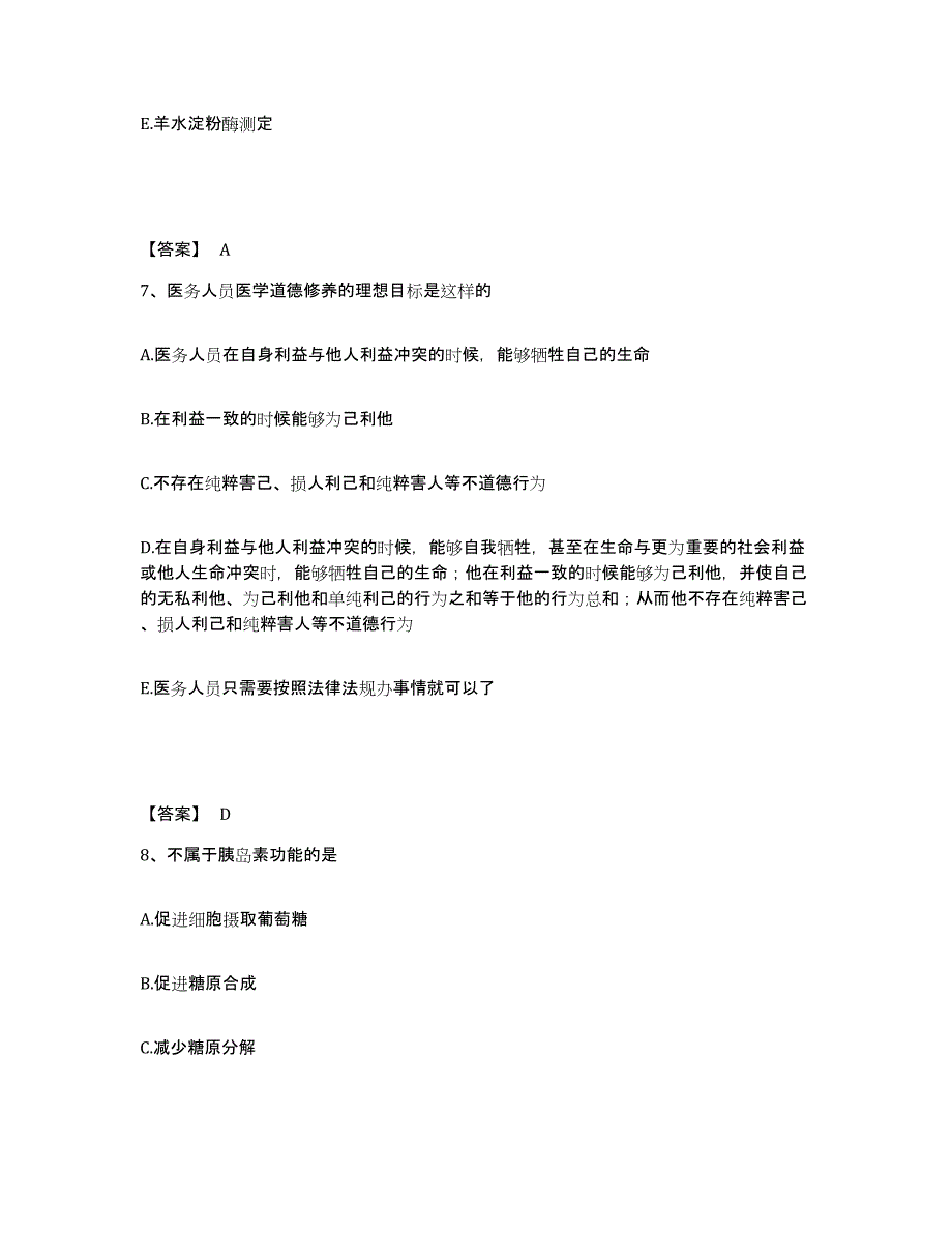 备考2024云南省检验类之临床医学检验技术（士）自我提分评估(附答案)_第4页