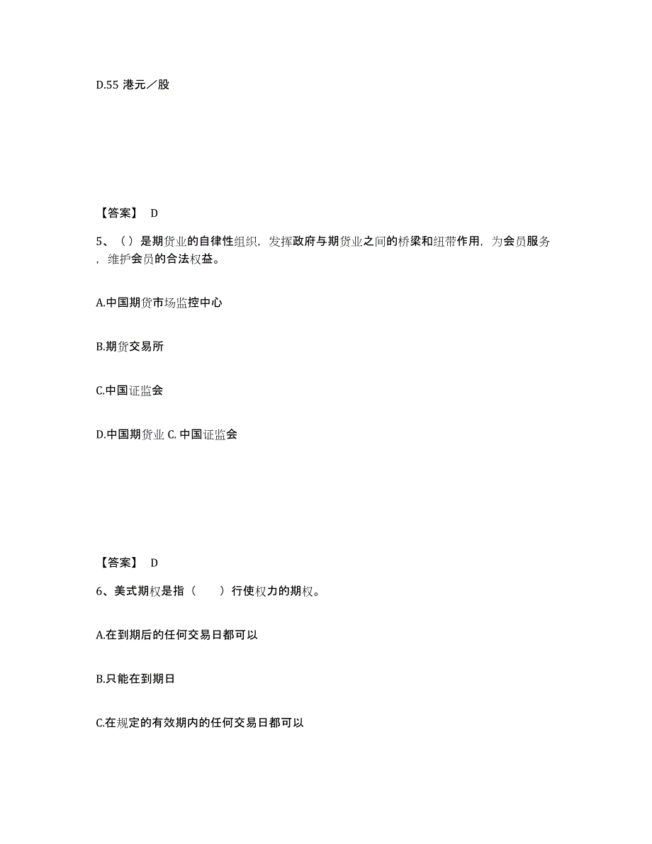 备考2024江苏省期货从业资格之期货基础知识试题及答案二_第3页