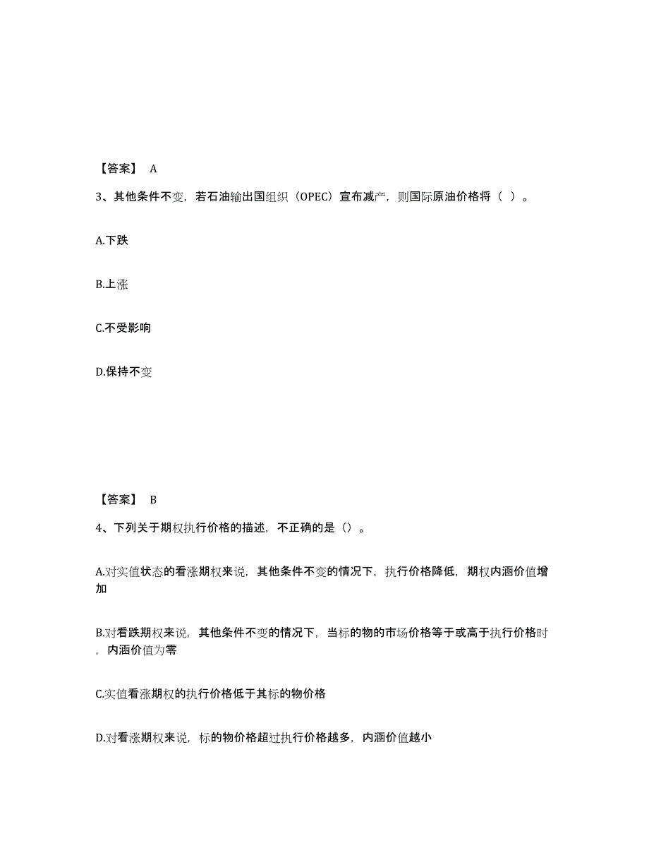 备考2024江苏省期货从业资格之期货基础知识真题附答案_第2页