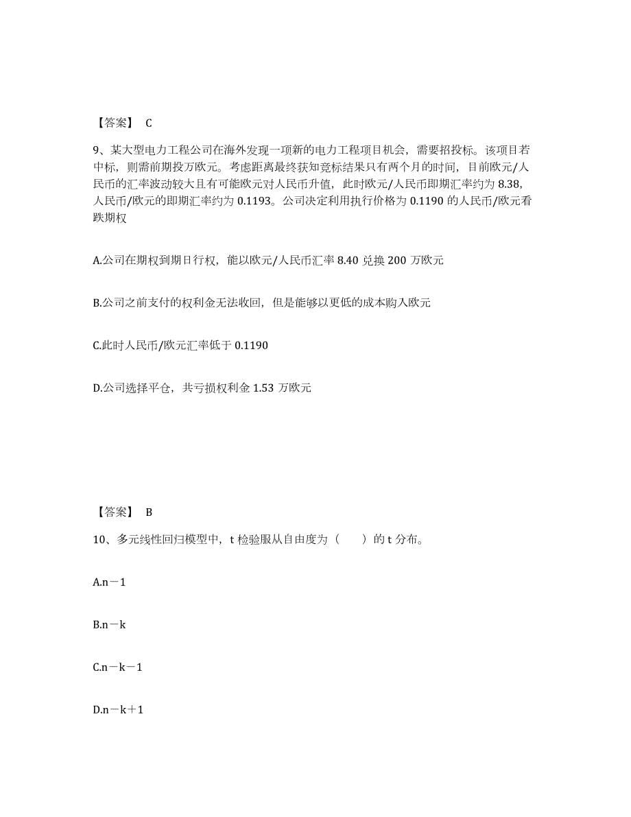 备考2024广东省期货从业资格之期货投资分析题库与答案_第5页