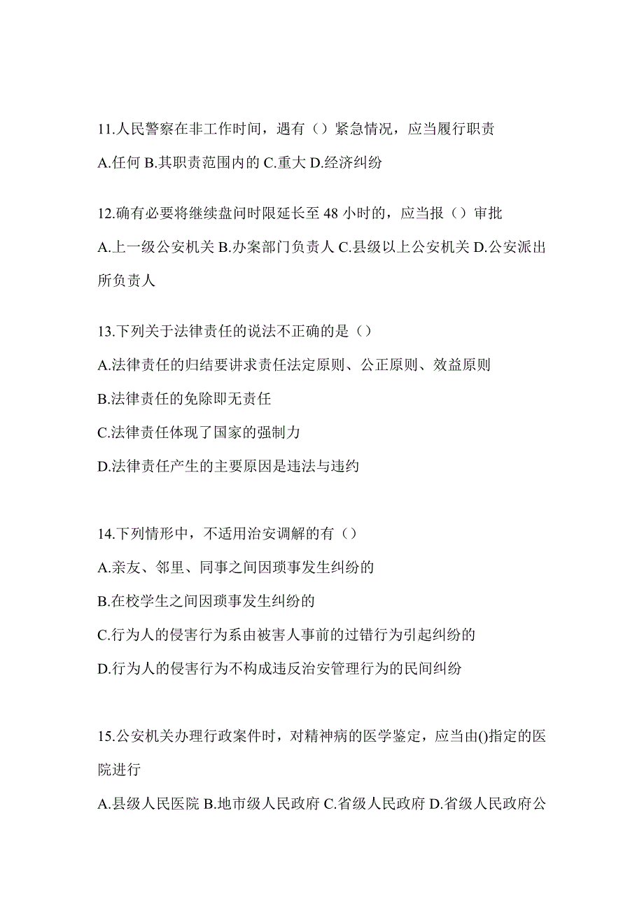 2023年度江苏辅警招聘模拟试卷（含答案）_第3页