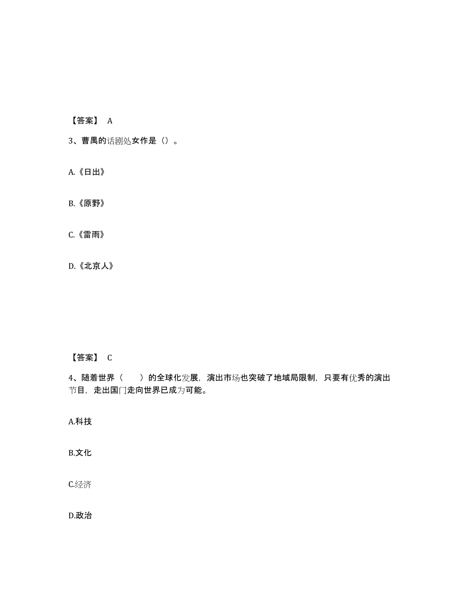 备考2024上海市演出经纪人之演出经纪实务练习题(六)及答案_第2页