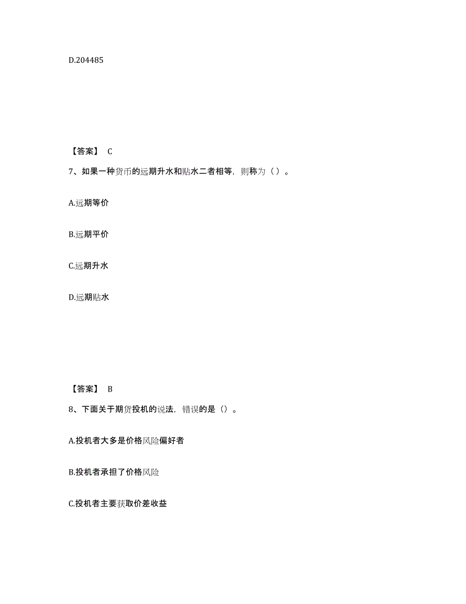 备考2024江苏省期货从业资格之期货基础知识题库综合试卷B卷附答案_第4页