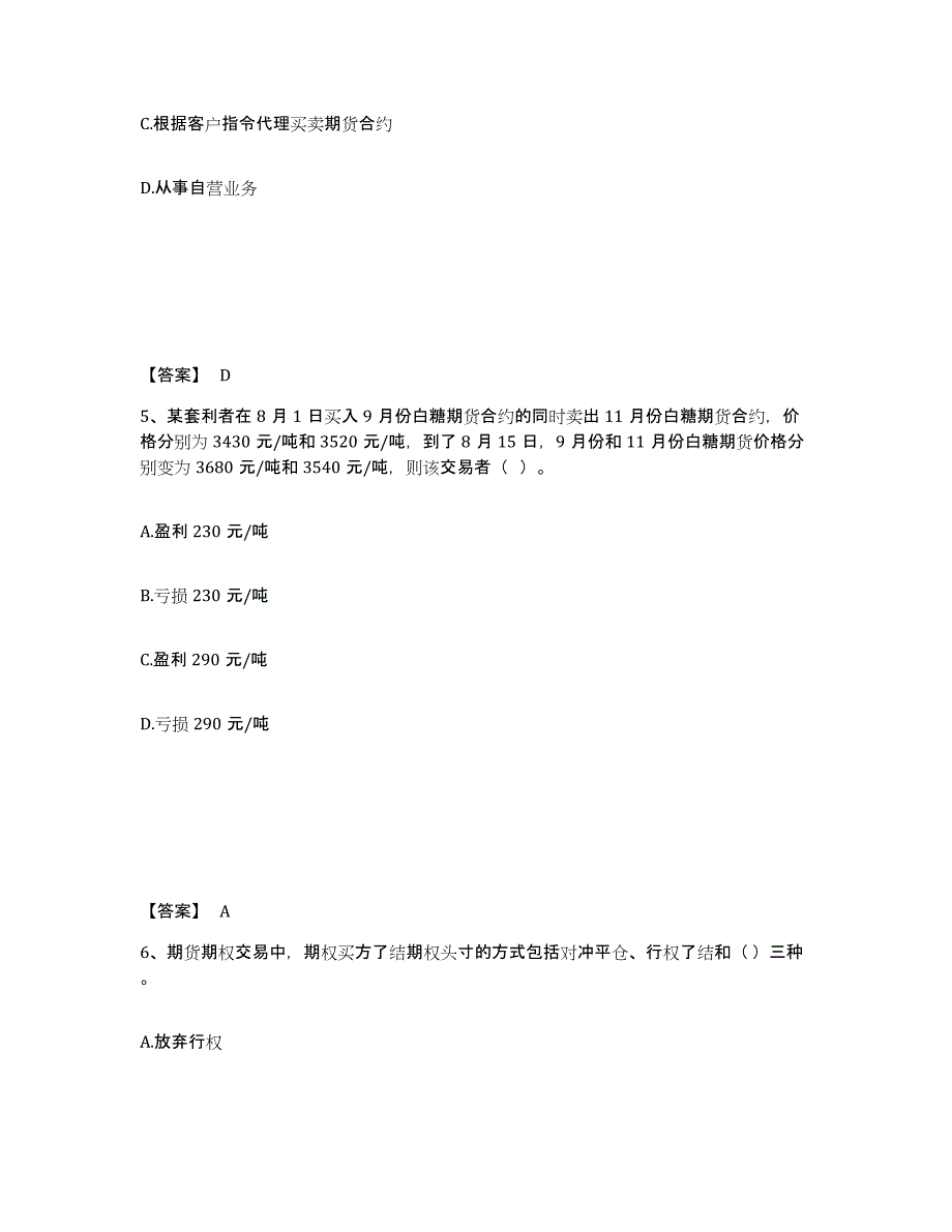 备考2024山西省期货从业资格之期货基础知识试题及答案二_第3页