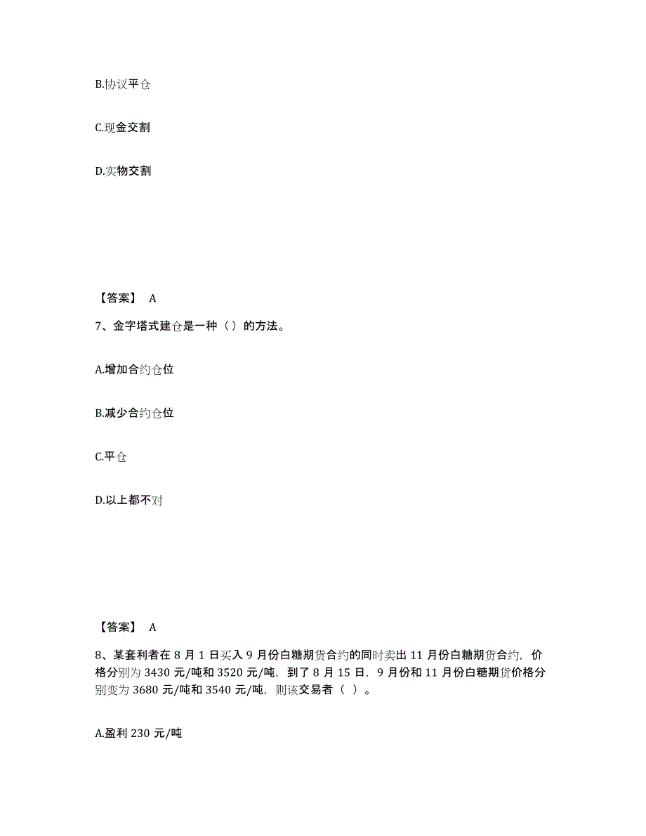 备考2024山西省期货从业资格之期货基础知识试题及答案二_第4页