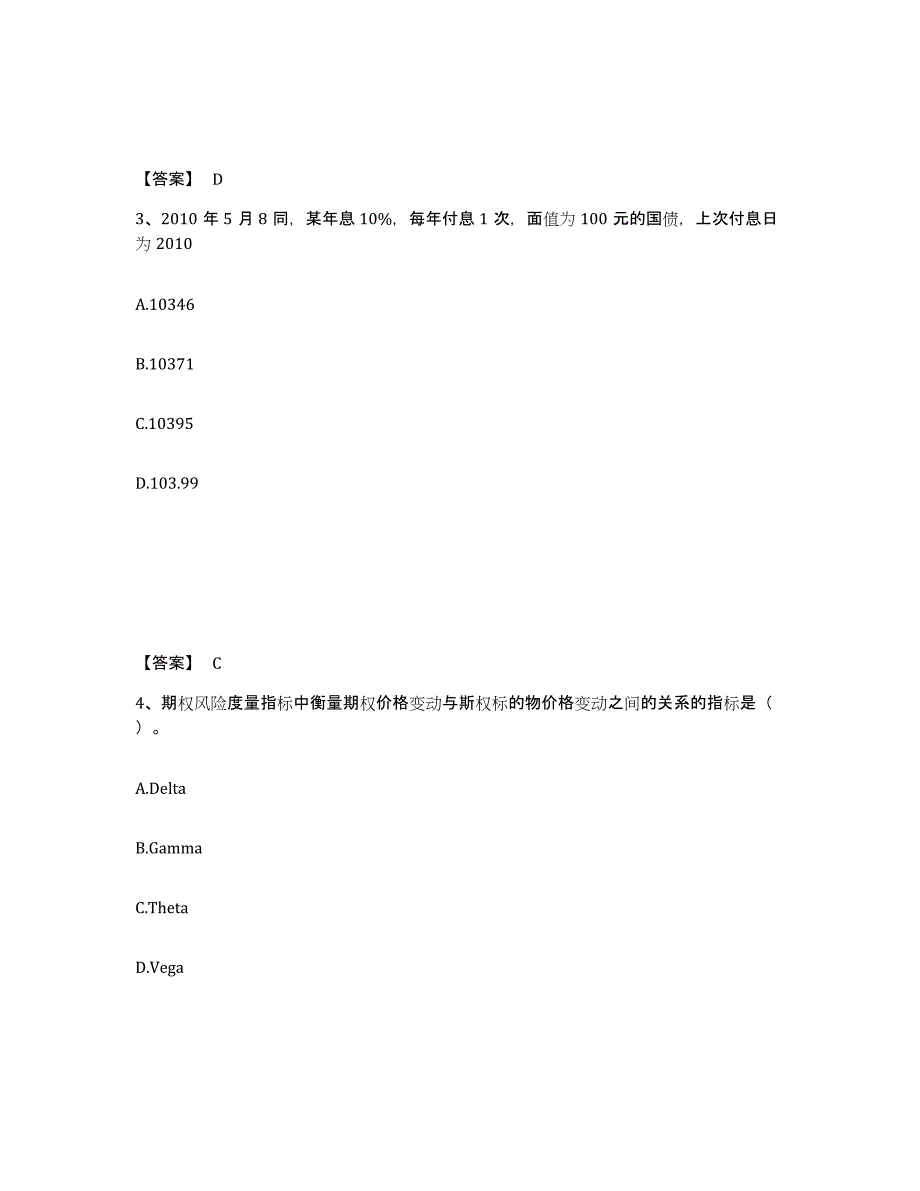 备考2024广西壮族自治区期货从业资格之期货投资分析自我提分评估(附答案)_第2页