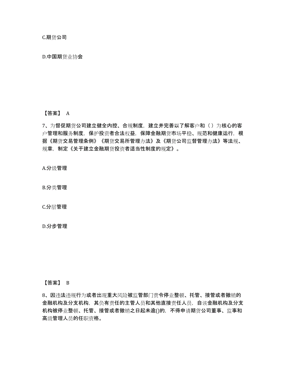 备考2024江苏省期货从业资格之期货法律法规考前自测题及答案_第4页