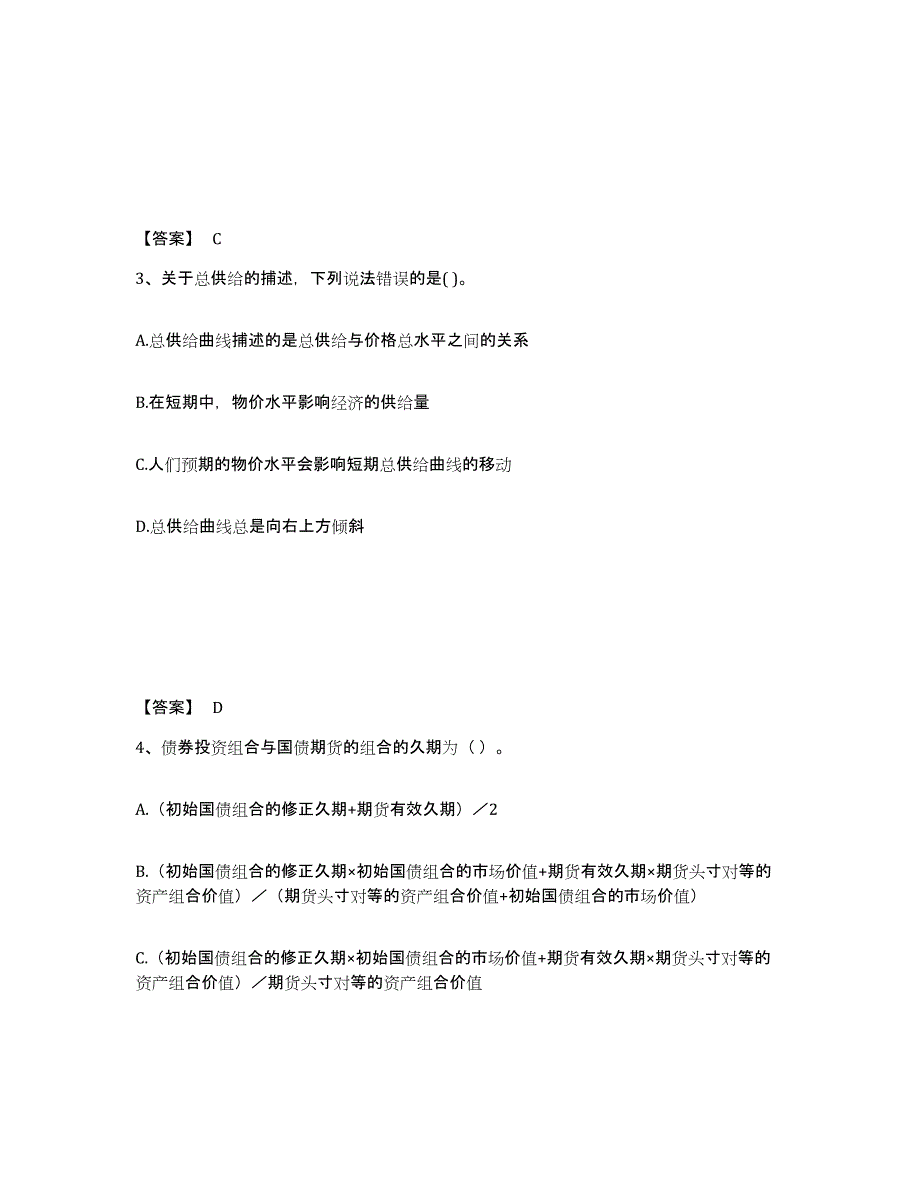 备考2024年福建省期货从业资格之期货投资分析真题附答案_第2页