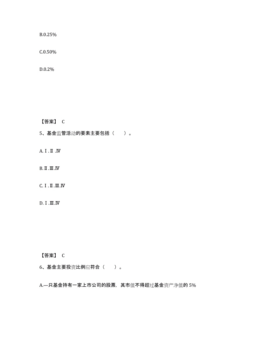 备考2024江苏省基金从业资格证之基金法律法规、职业道德与业务规范模拟考试试卷A卷含答案_第3页