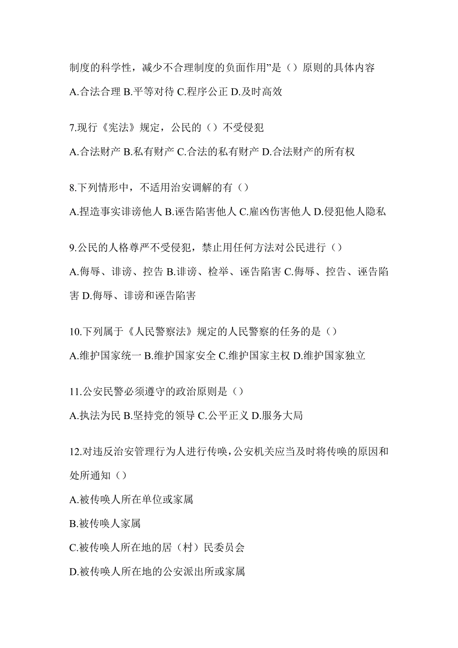 2023年辽宁省辅警招聘备考题库及答案_第2页