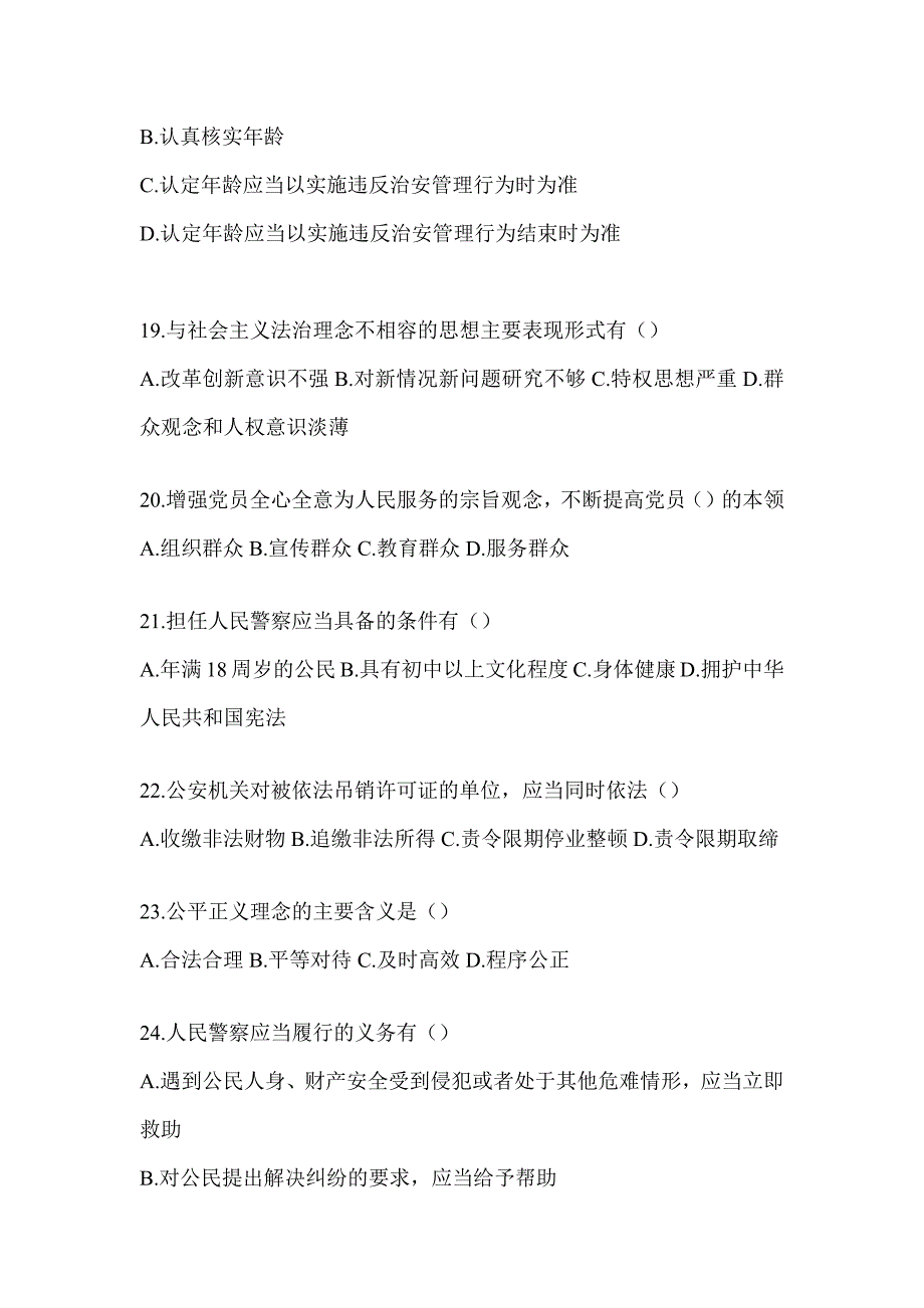 2023年辽宁省辅警招聘备考题库及答案_第4页