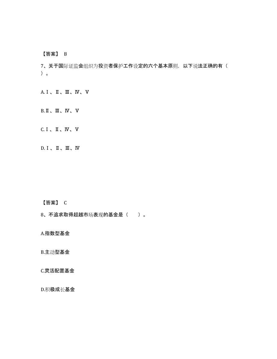 备考2024江苏省基金从业资格证之基金法律法规、职业道德与业务规范强化训练试卷B卷附答案_第4页