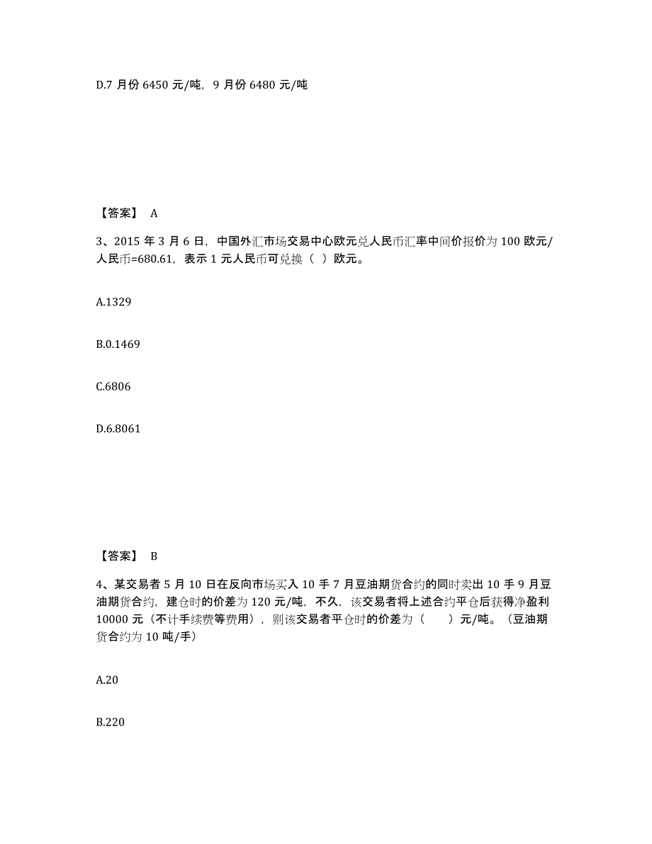 备考2024山西省期货从业资格之期货基础知识真题练习试卷B卷附答案_第2页